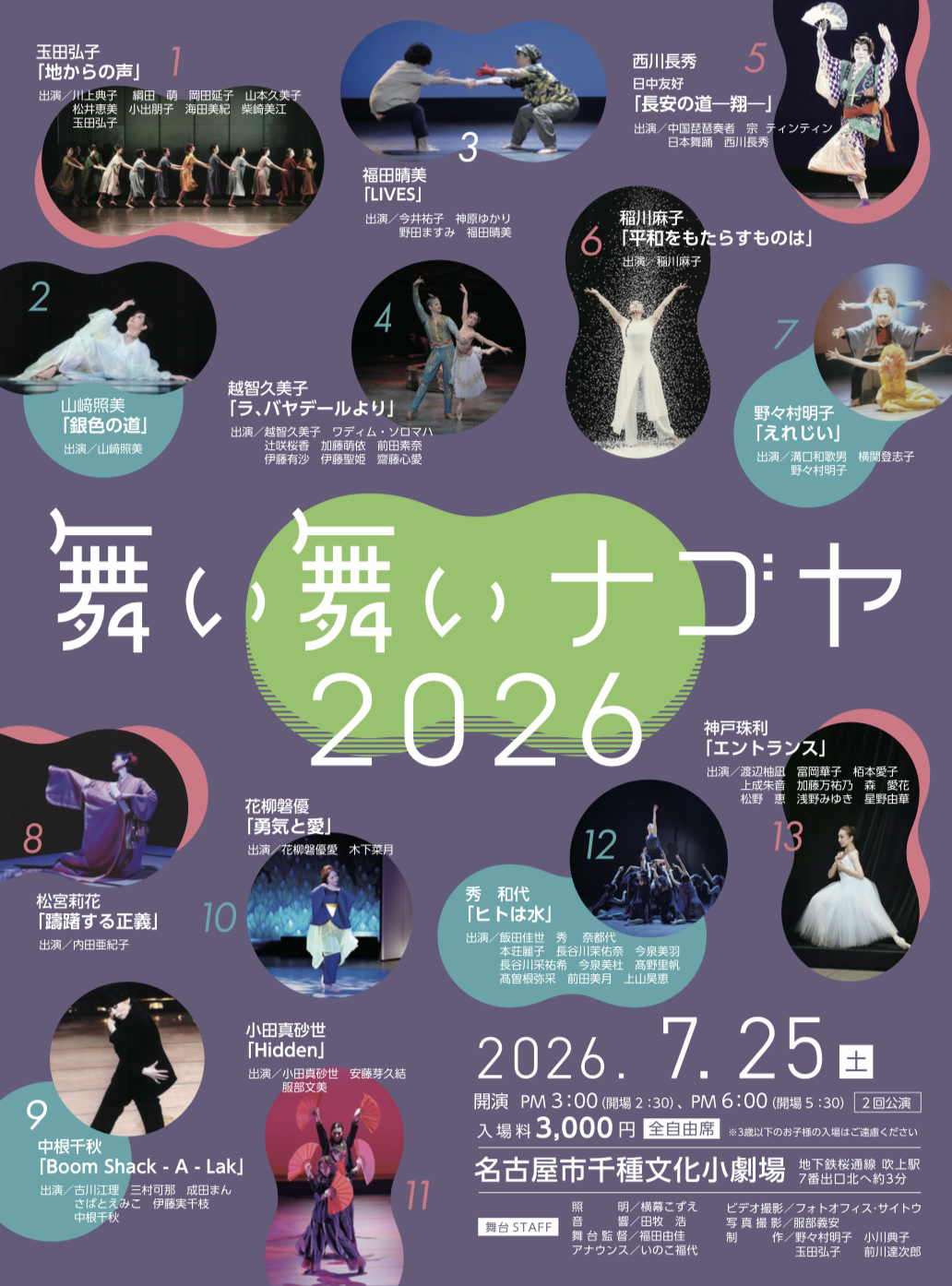 舞い舞いナゴヤ2026画像